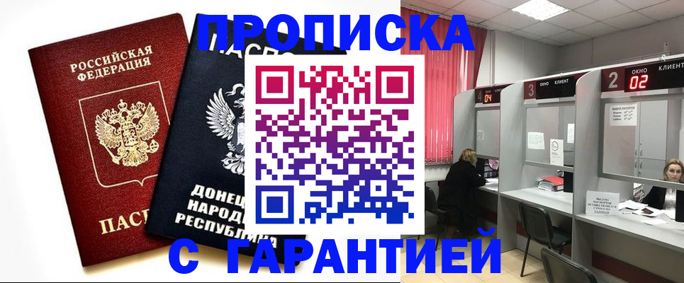 прописка в Карабаново